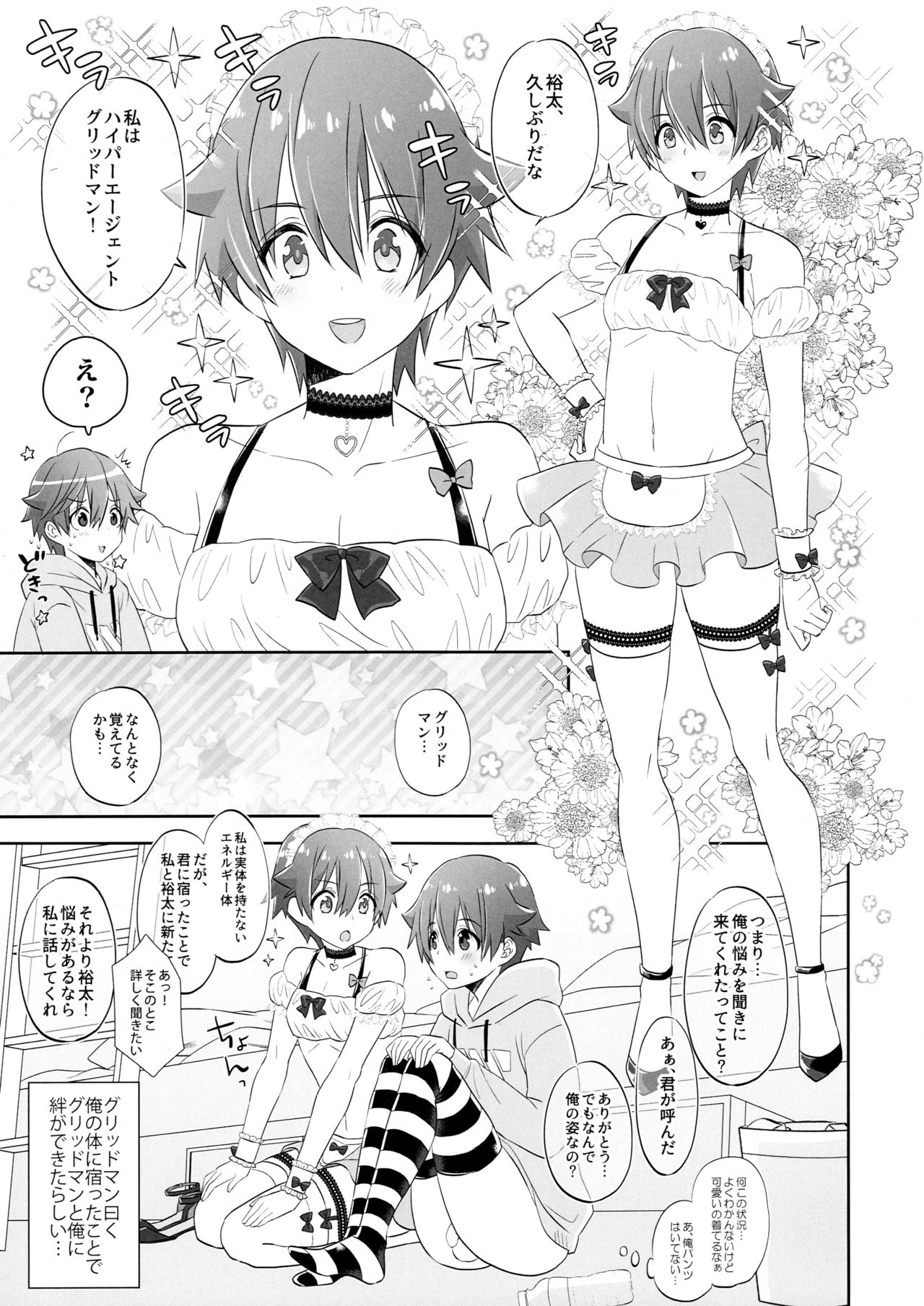Stop!! Hibiki-kun! page 6 full