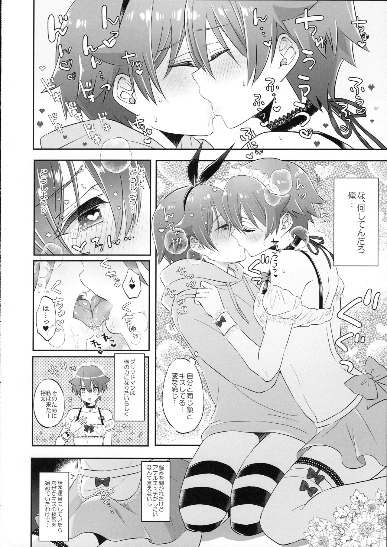 Stop!! Hibiki-kun! page 7 full