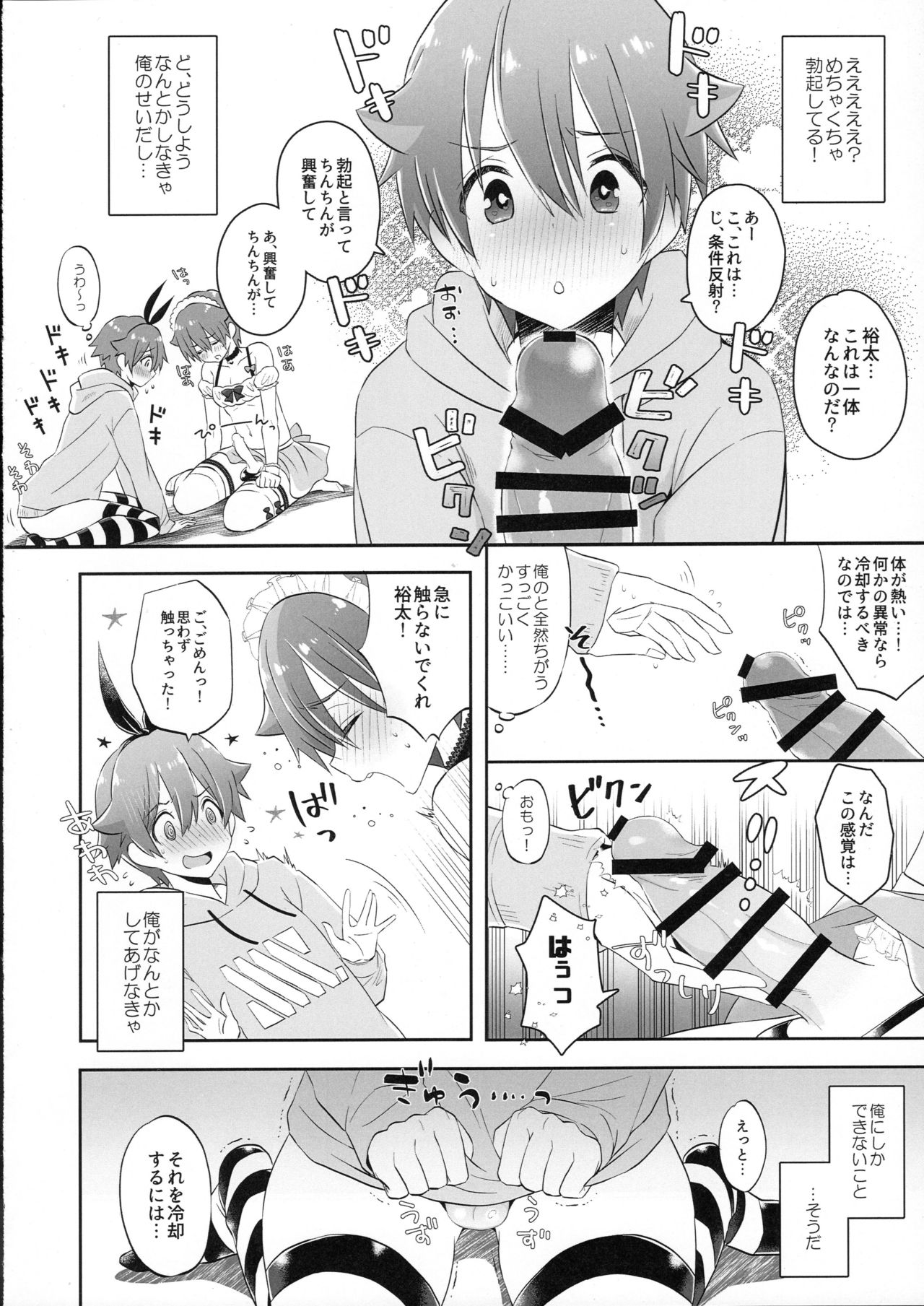 Stop!! Hibiki-kun! page 9 full