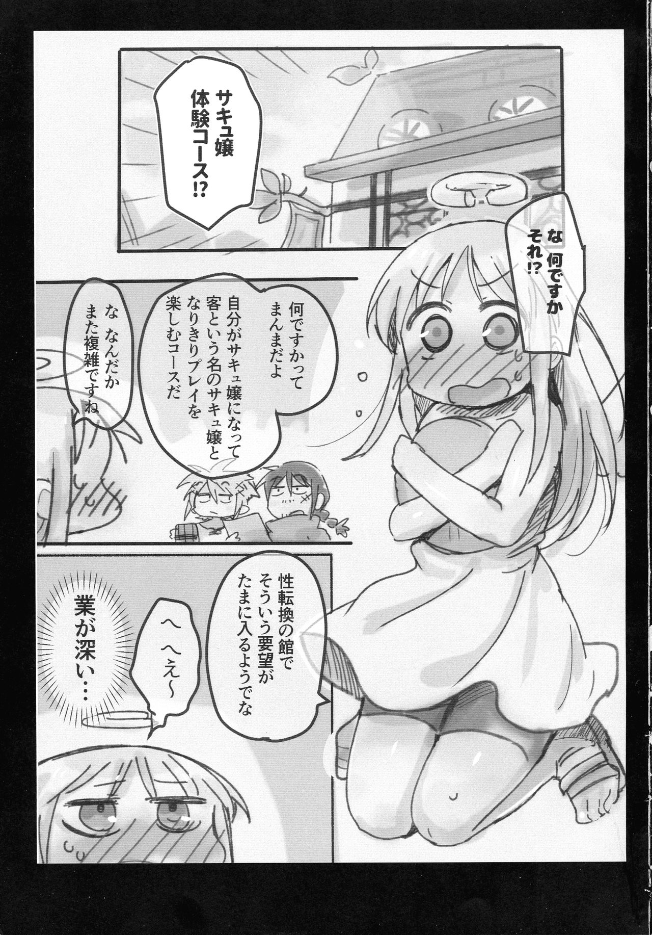 Omae ga Succu Jou ni Naru n da yo!! page 3 full