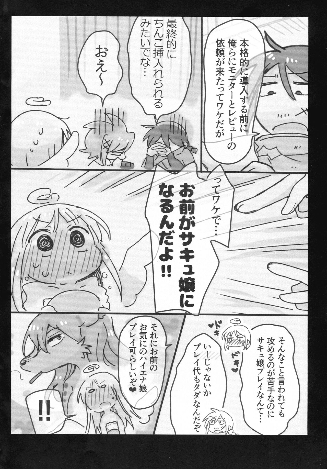Omae ga Succu Jou ni Naru n da yo!! page 4 full