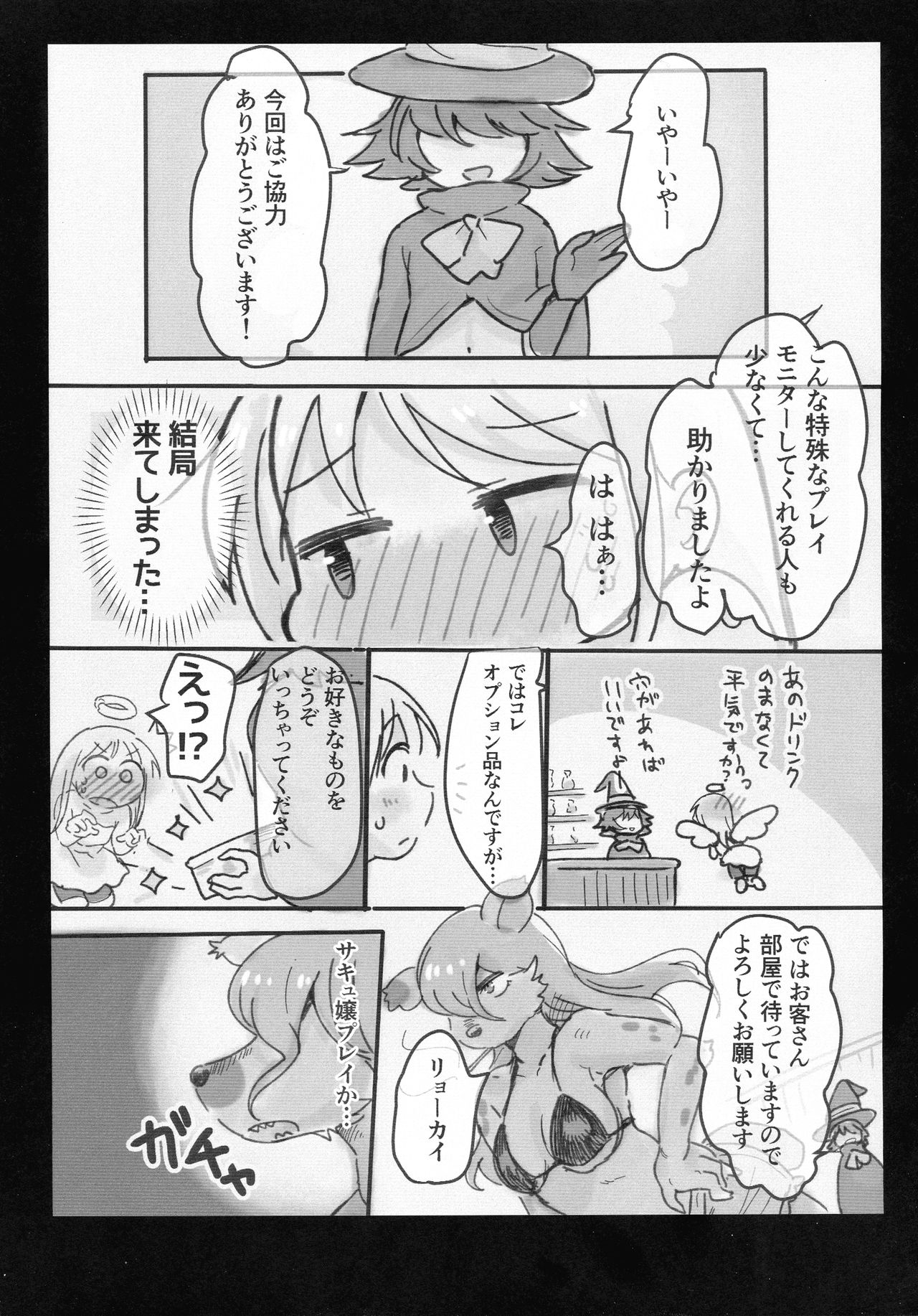 Omae ga Succu Jou ni Naru n da yo!! page 5 full