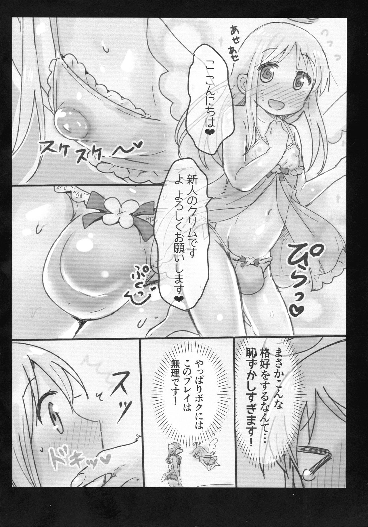 Omae ga Succu Jou ni Naru n da yo!! page 6 full