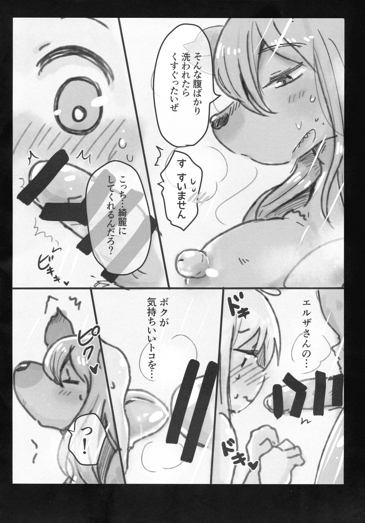 Omae ga Succu Jou ni Naru n da yo!! page 8 full