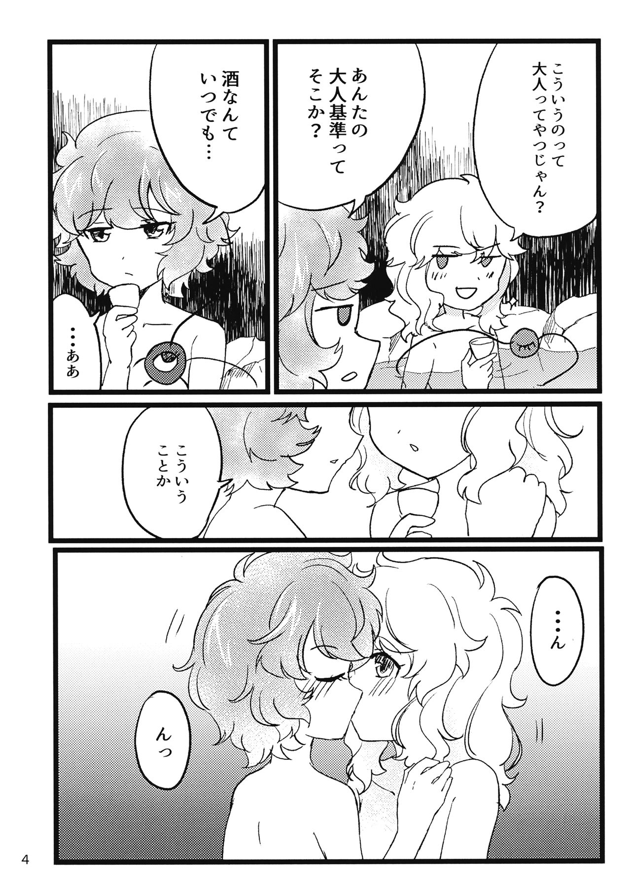 Komeiji Yoidore Furo page 5 full