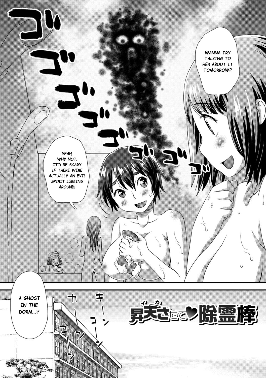 Shouten Sasete Joreibou | Let Me Rest in Peace Exorcism Rod page 2 full