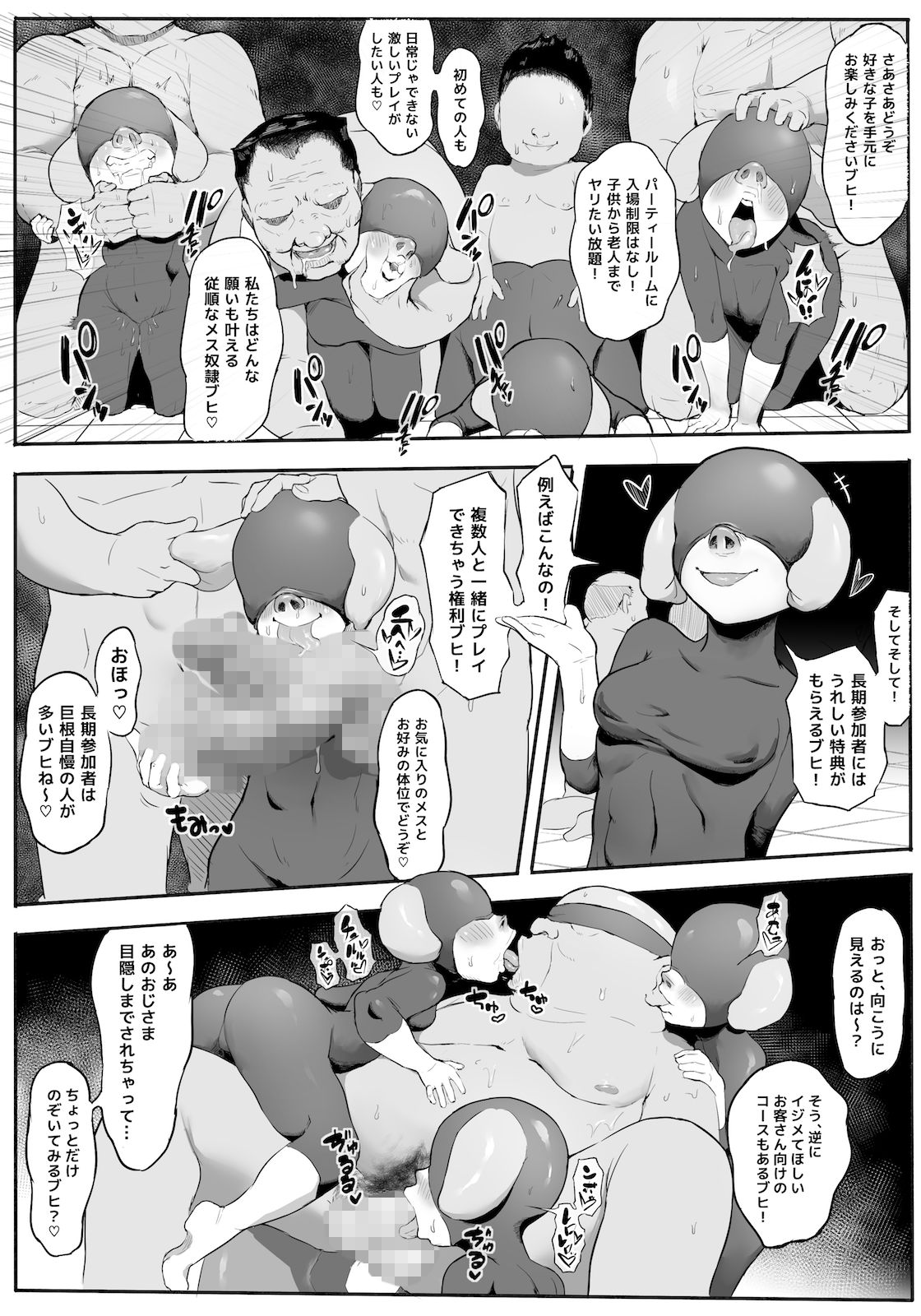 Maou to Buta no Shiro Gaiden Party Room Hen page 6 full