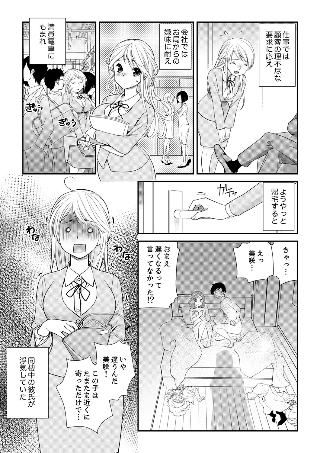 絶倫オネエはナカでイかせる～しゃぶり尽くすまで逃がしてあげない【完全版】 page 3 full