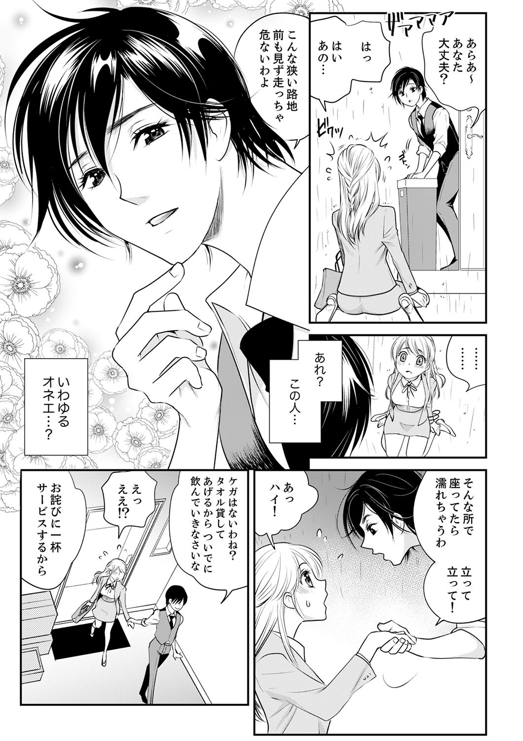 絶倫オネエはナカでイかせる～しゃぶり尽くすまで逃がしてあげない【完全版】 page 7 full