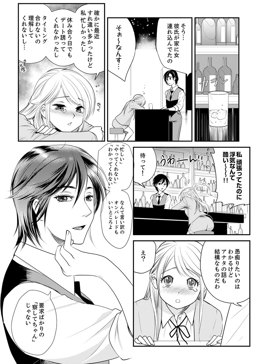 絶倫オネエはナカでイかせる～しゃぶり尽くすまで逃がしてあげない【完全版】 page 8 full