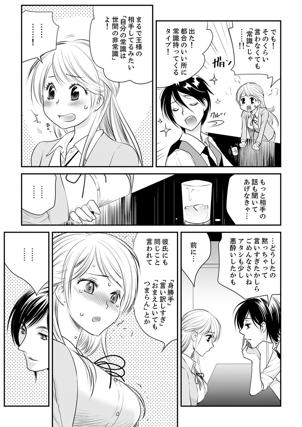 絶倫オネエはナカでイかせる～しゃぶり尽くすまで逃がしてあげない【完全版】 page 9 full