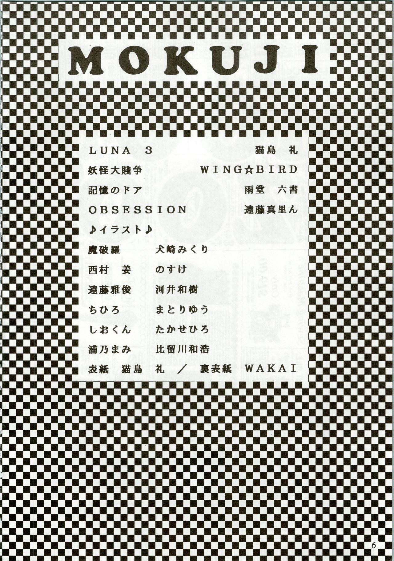 MOON ZOO Vol. 2 page 6 full