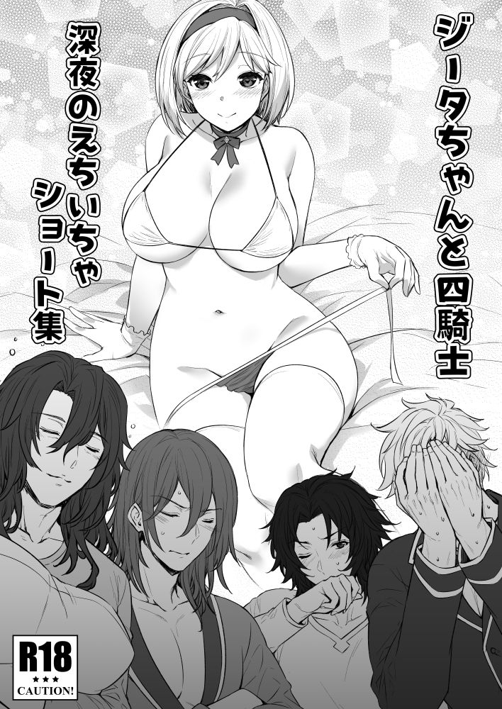 Djeeta-chan to Yonkishi Shinya no Echi Icha Short Shuu page 1 full