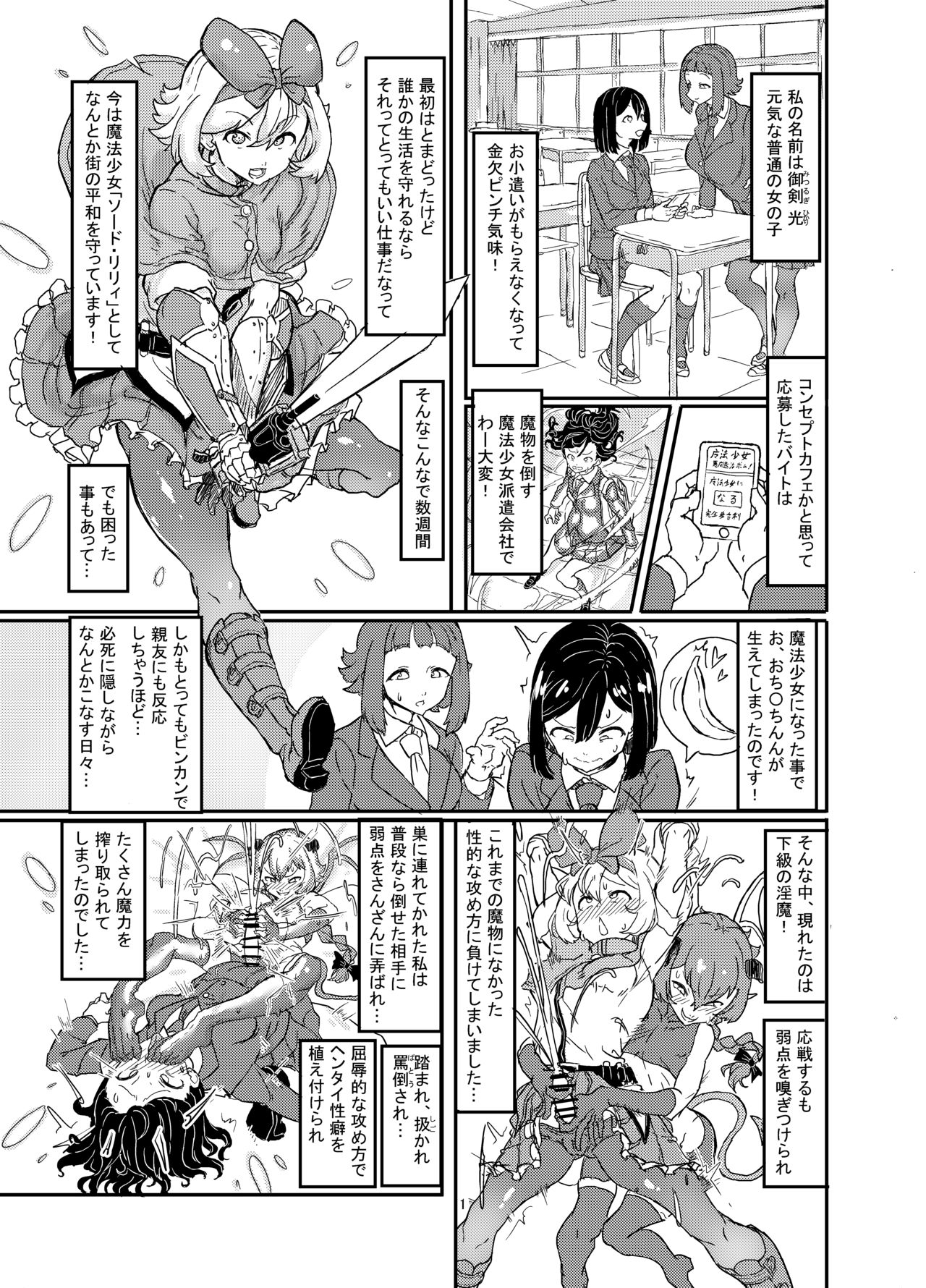 Futanari Mahou Shoujo Sword Lily in Inma Dungeon page 2 full