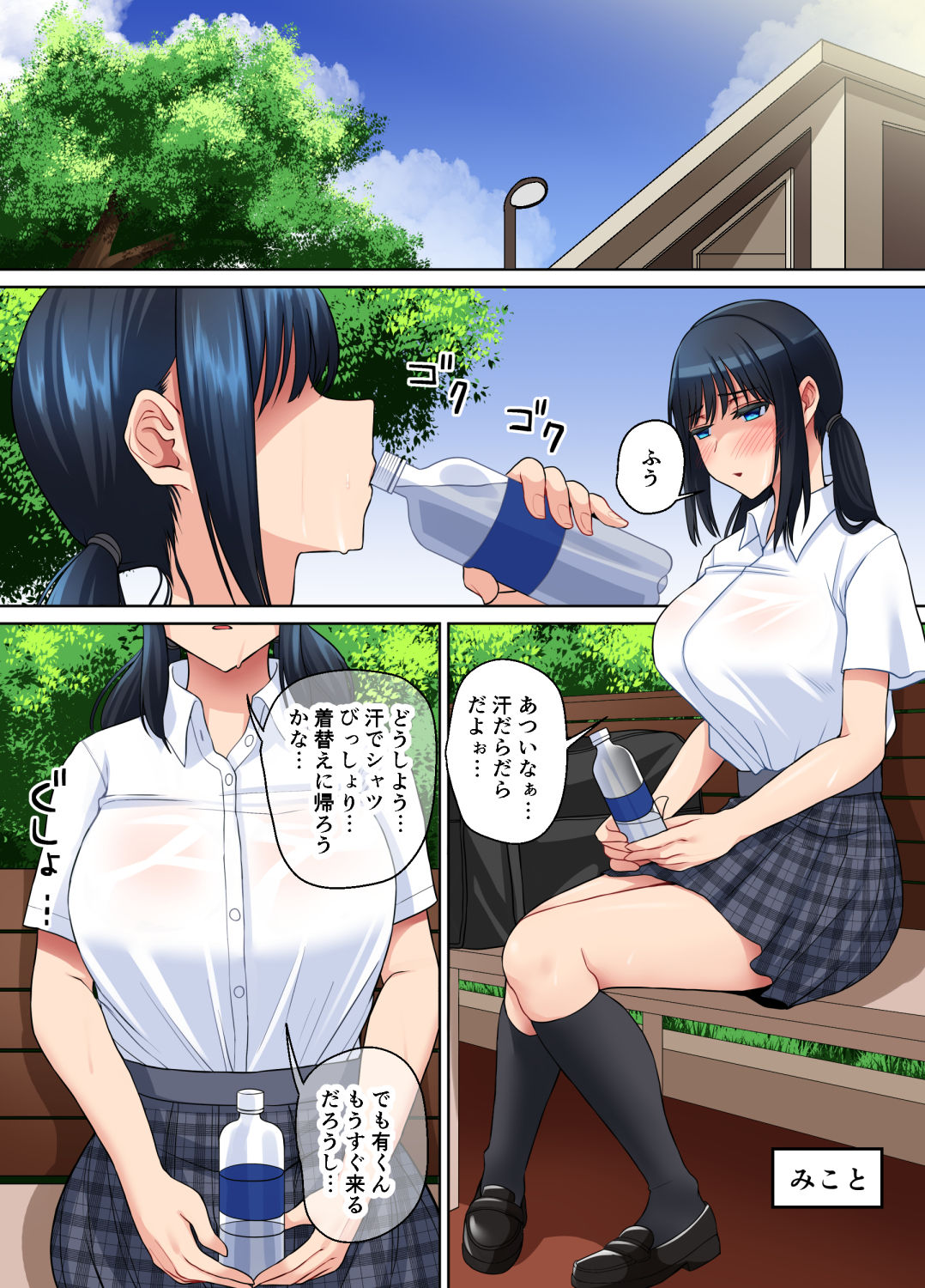 Noshon Girl Taberareru. page 2 full