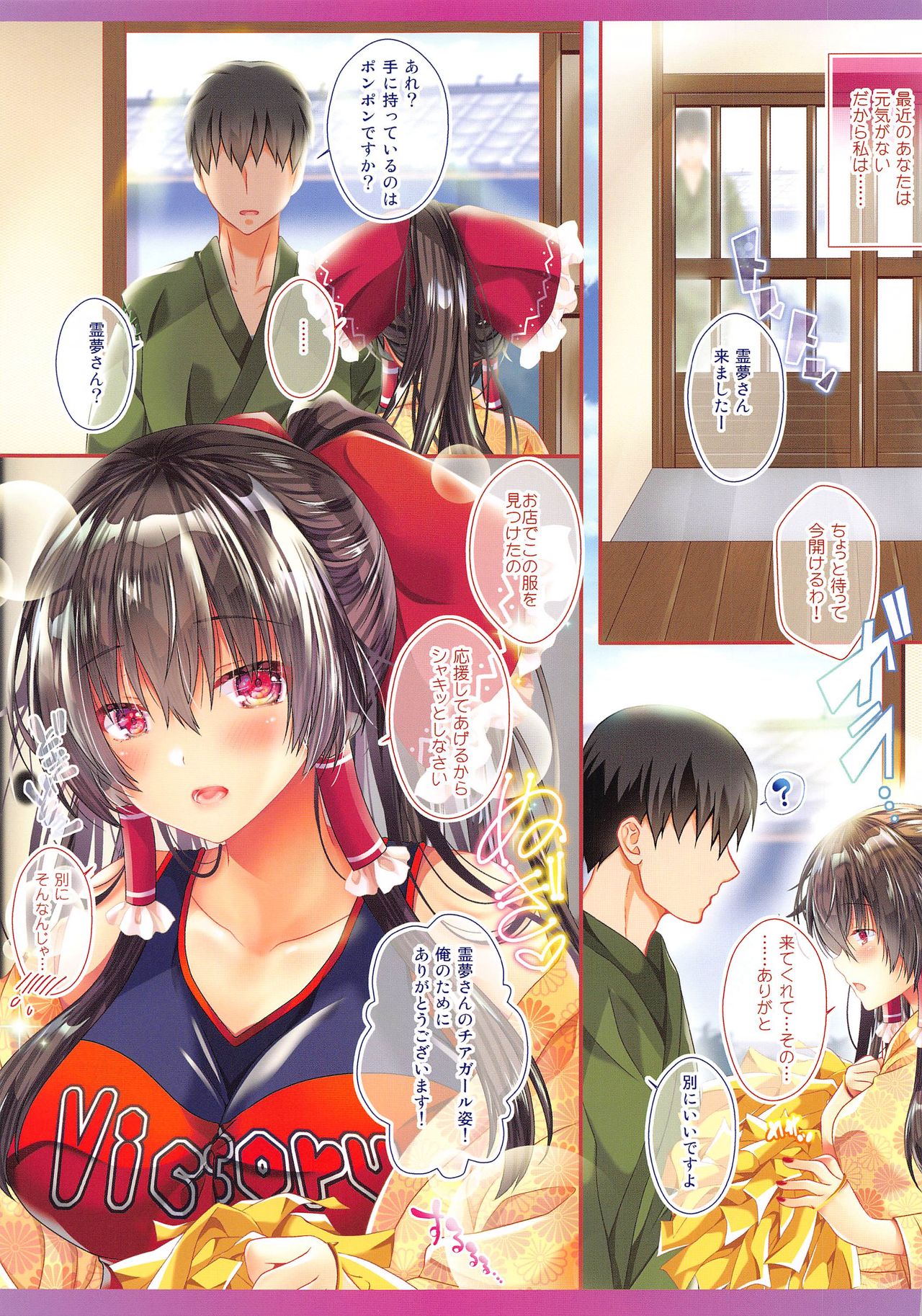 Boku to Reimu-san wa Tomodachi Ijou Koibito Miman ~Cheer Girl ni Hatsu Sounyuu~ page 3 full