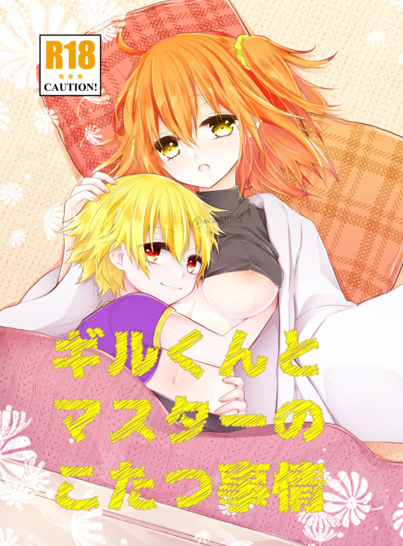 Gil-kun to Master no Kotatsu Jijou page 1 full