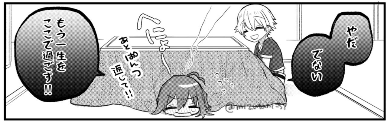 Gil-kun to Master no Kotatsu Jijou page 10 full