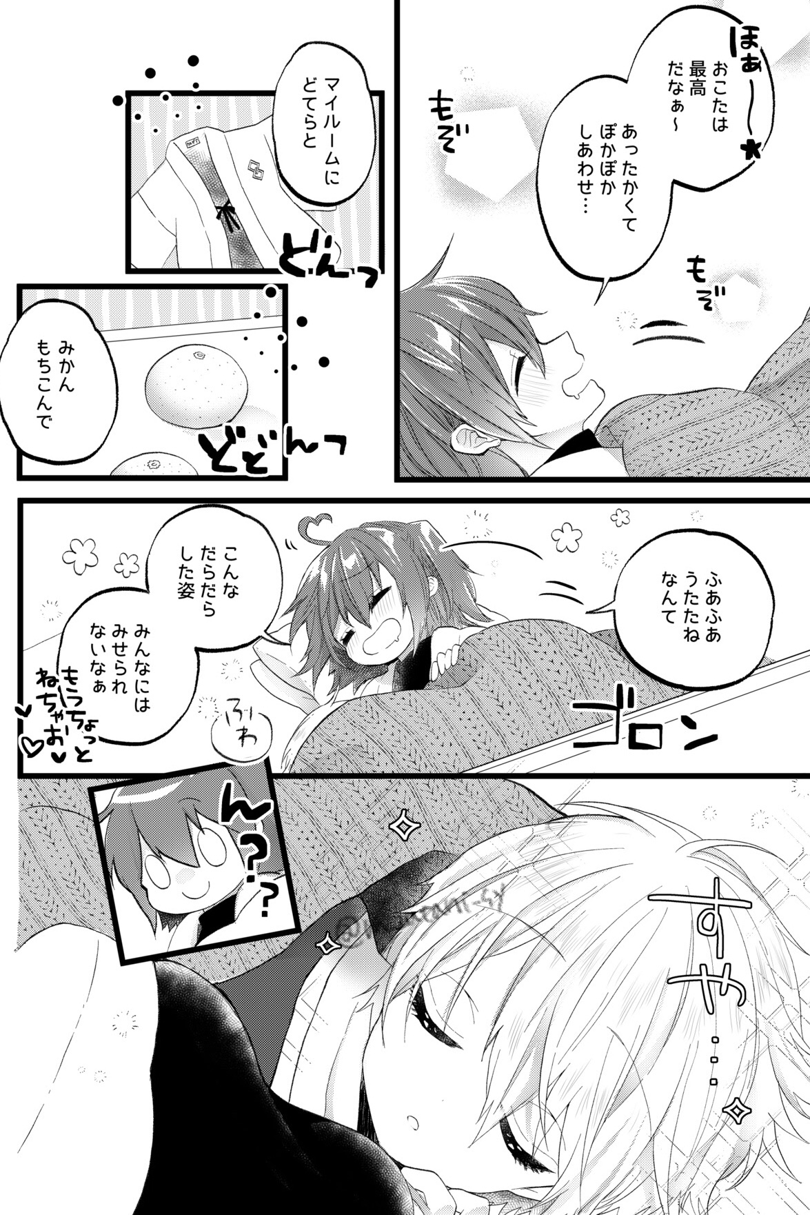 Gil-kun to Master no Kotatsu Jijou page 3 full
