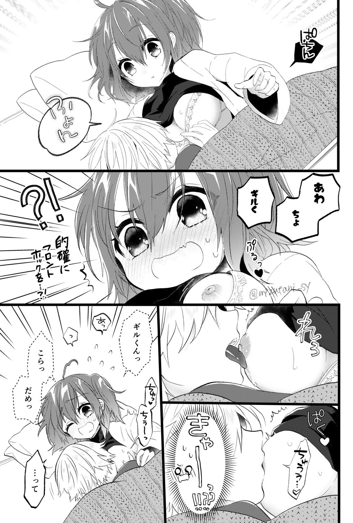 Gil-kun to Master no Kotatsu Jijou page 6 full