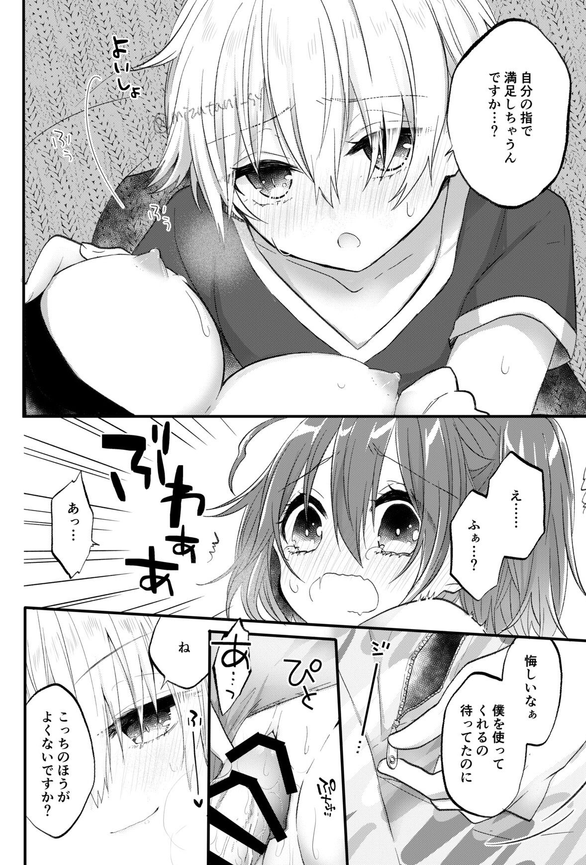 Gil-kun to Master no Kotatsu Jijou page 8 full