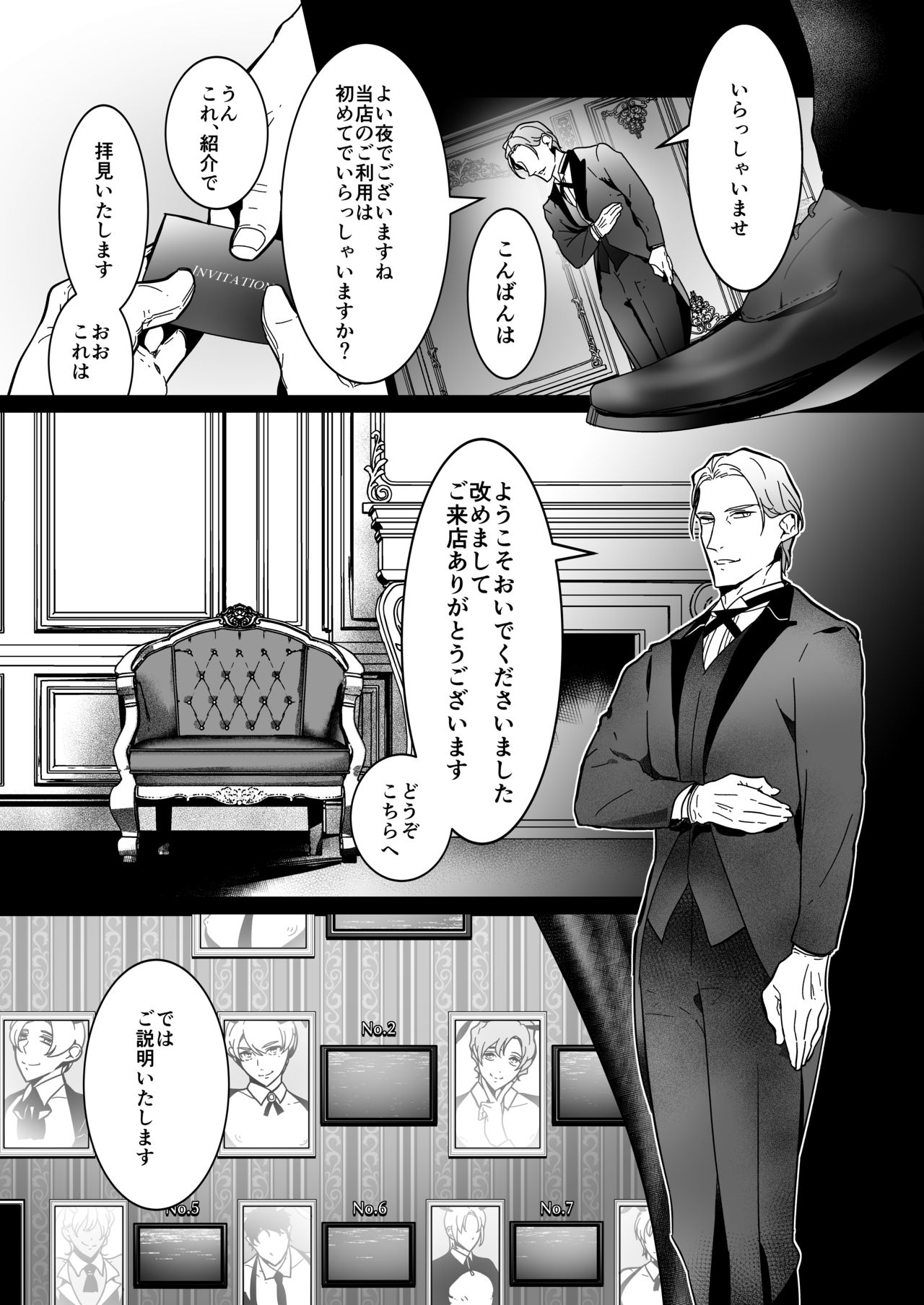 Shinshi no Mise no Shinmai Cast ni Mesu Ochi Milk Tsukurasete mita page 3 full