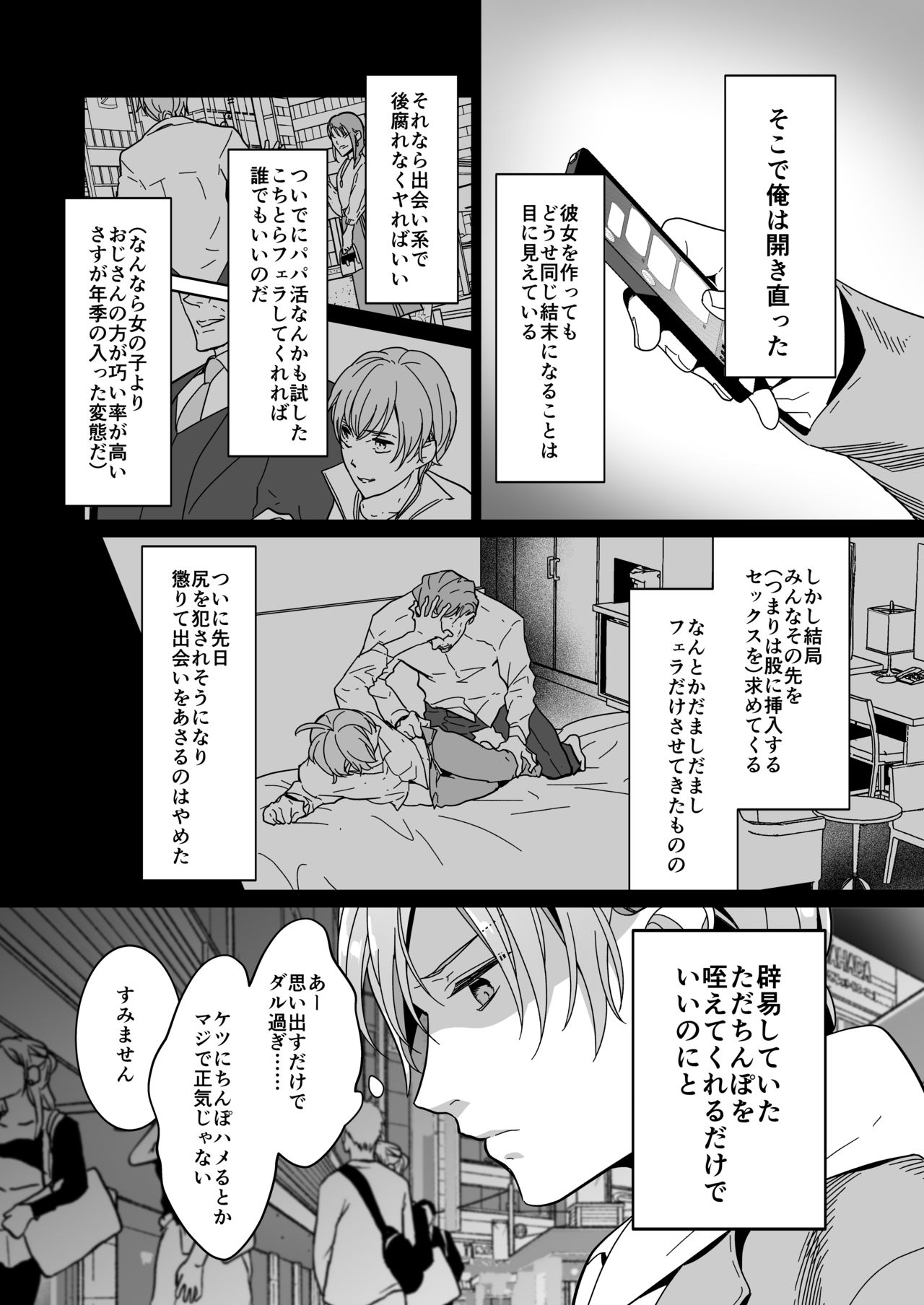 Shinshi no Mise no Shinmai Cast ni Mesu Ochi Milk Tsukurasete mita page 8 full