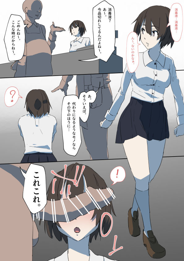 消毒液 Oji-san page 1 full