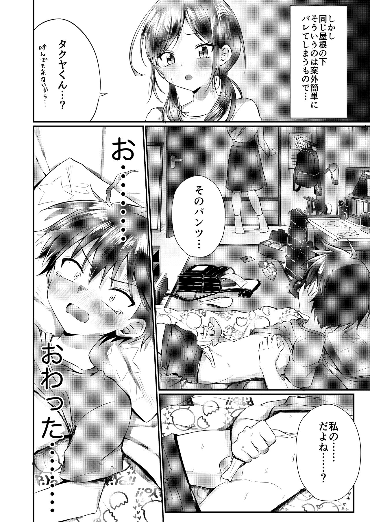 Futanari no Onee-chan ni Shasei Kanri Sarete Gyaku Anal Saretemasu! page 5 full
