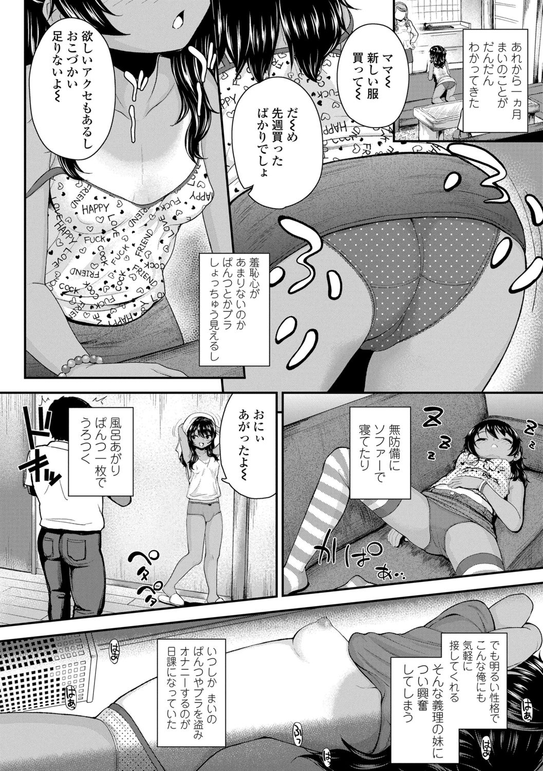 Seichouchuu no Masegaki ni Ai no Shisshin Acme Shidou page 6 full