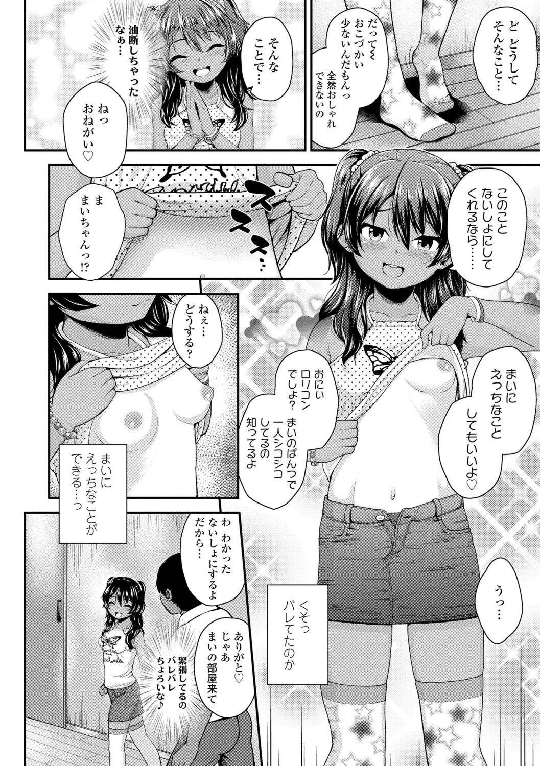 Seichouchuu no Masegaki ni Ai no Shisshin Acme Shidou page 8 full