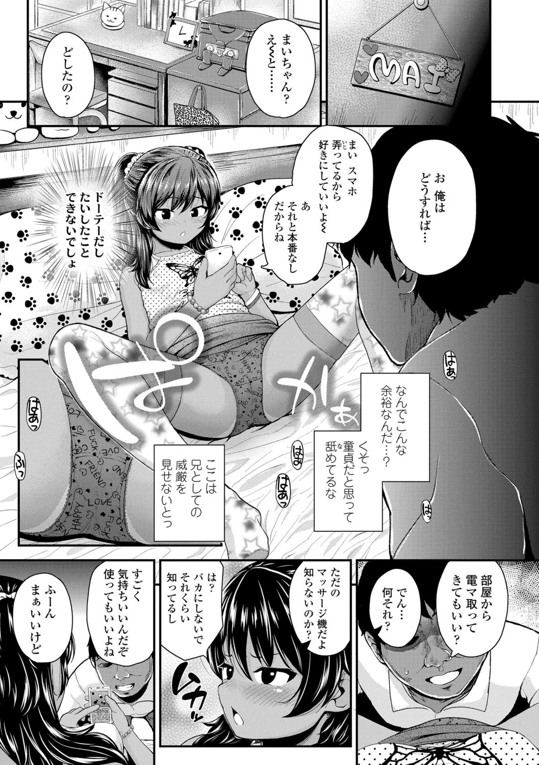Seichouchuu no Masegaki ni Ai no Shisshin Acme Shidou page 9 full