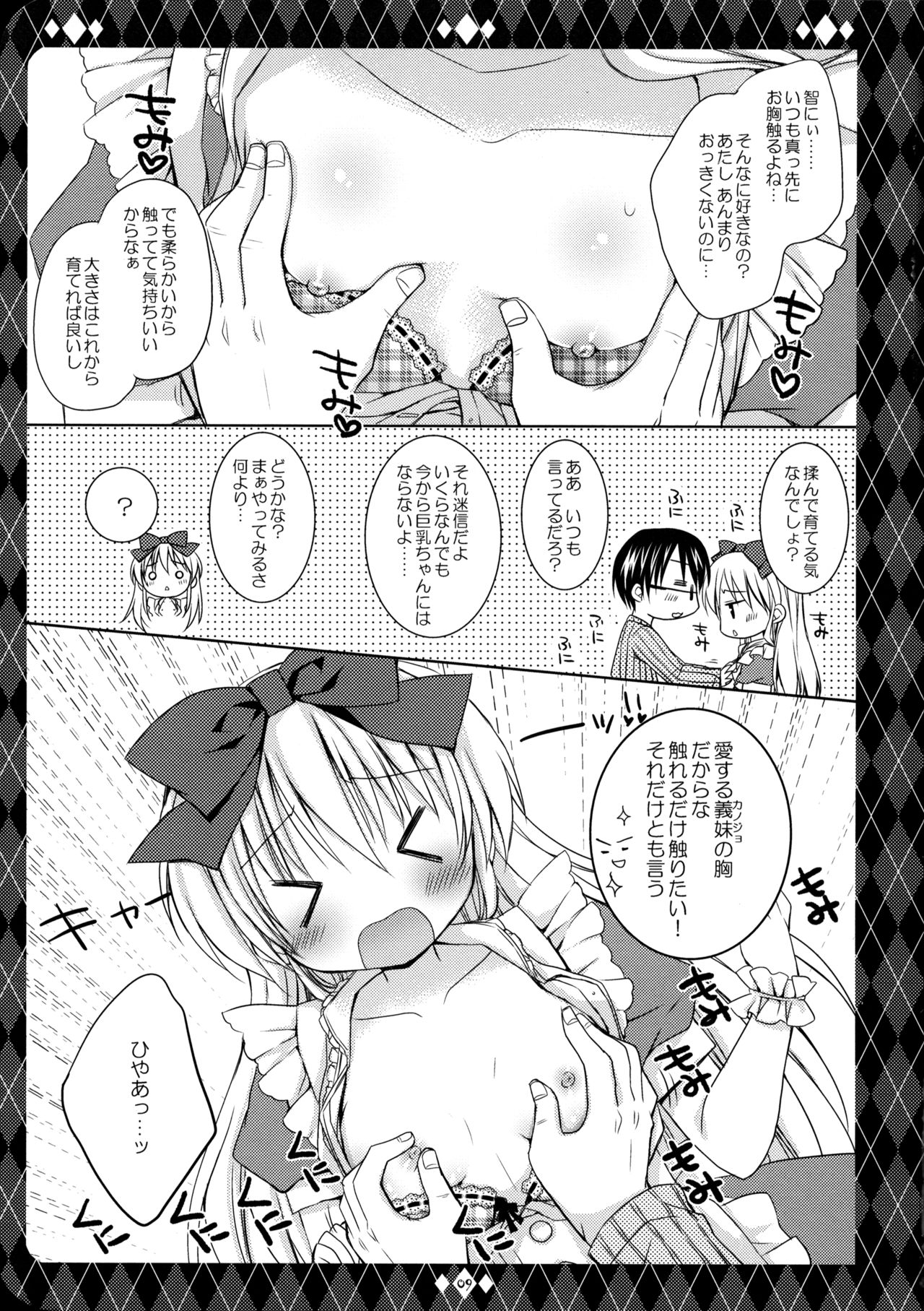 Sweet my Alice page 10 full