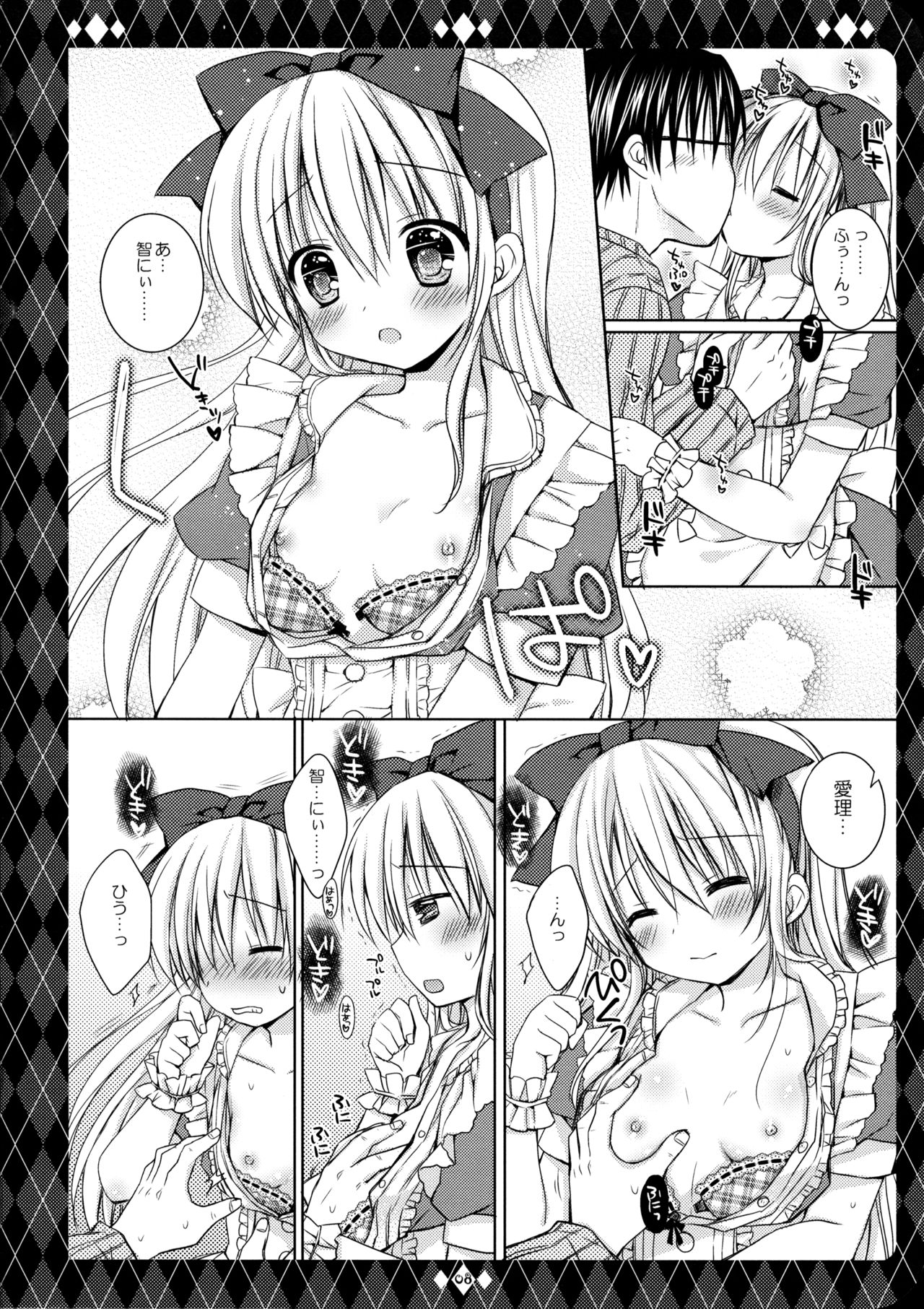 Sweet my Alice page 9 full
