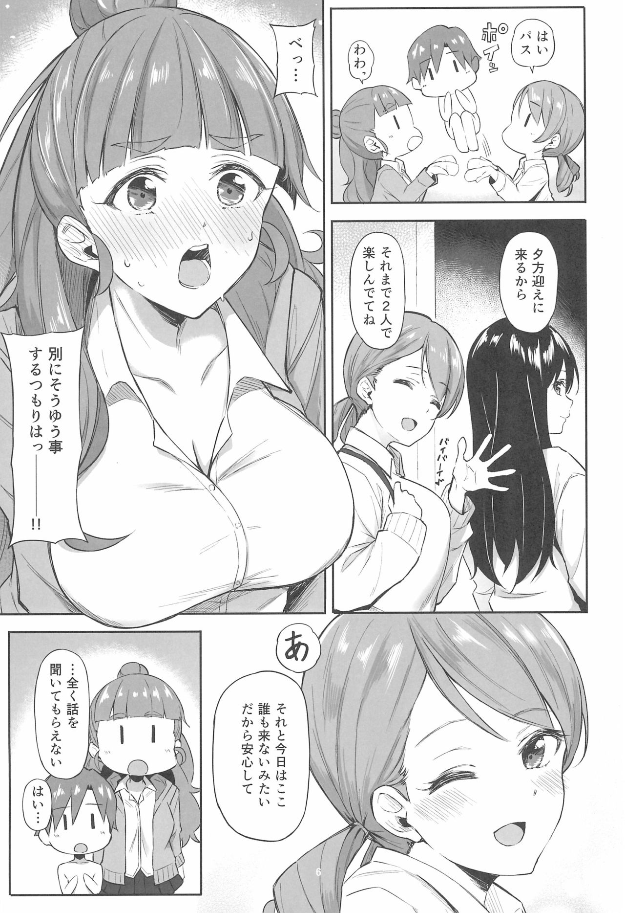 Nao to Shota P no Ecchi na Hon page 7 full