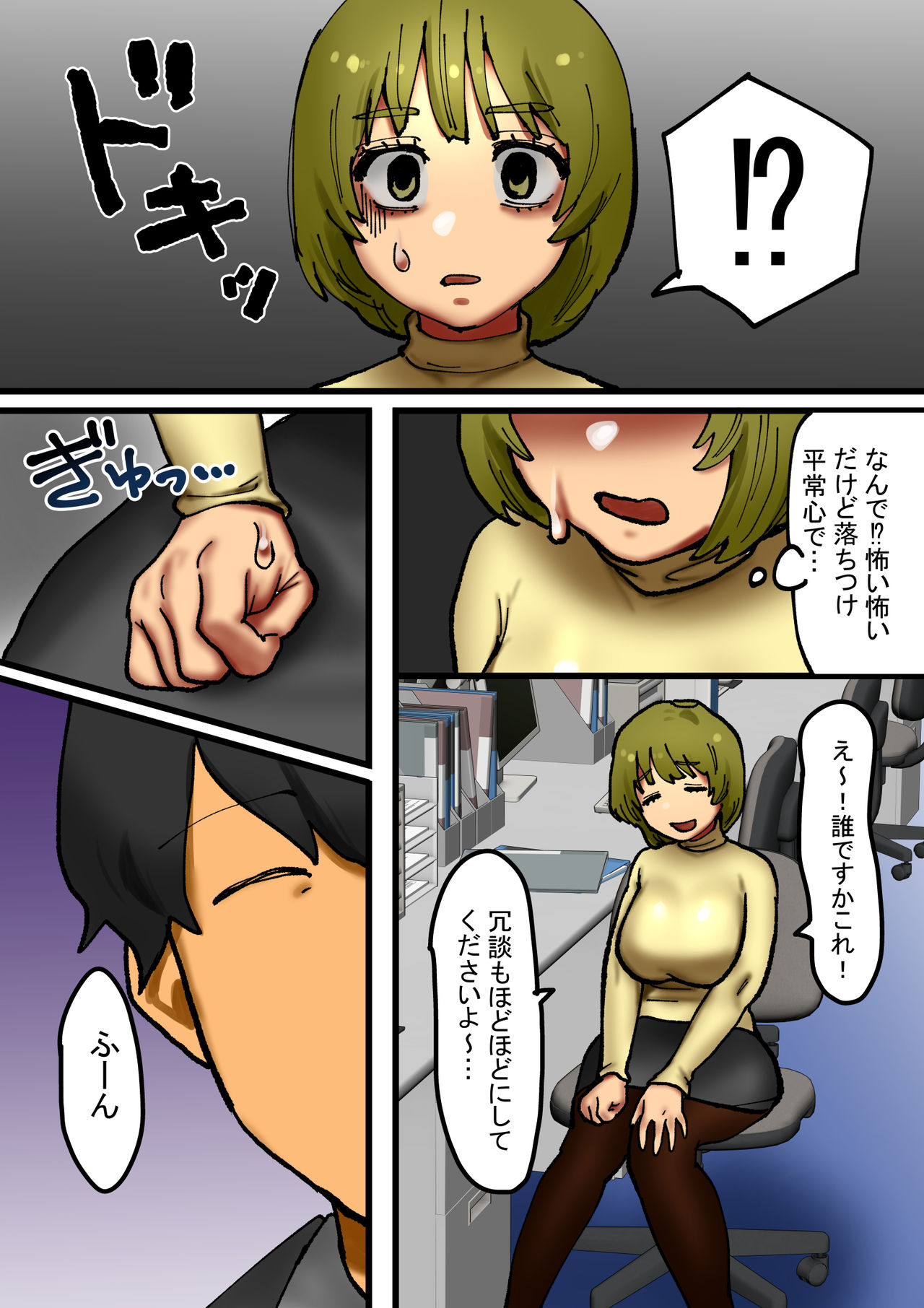 Kaisha no Senpai ni Uraaka ga Mitsukatte shimatta Hanashi page 10 full