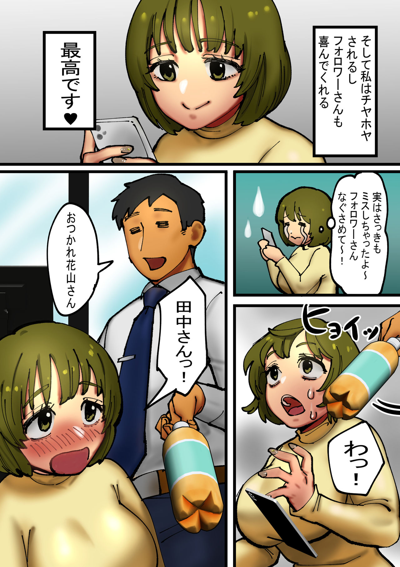 Kaisha no Senpai ni Uraaka ga Mitsukatte shimatta Hanashi page 4 full