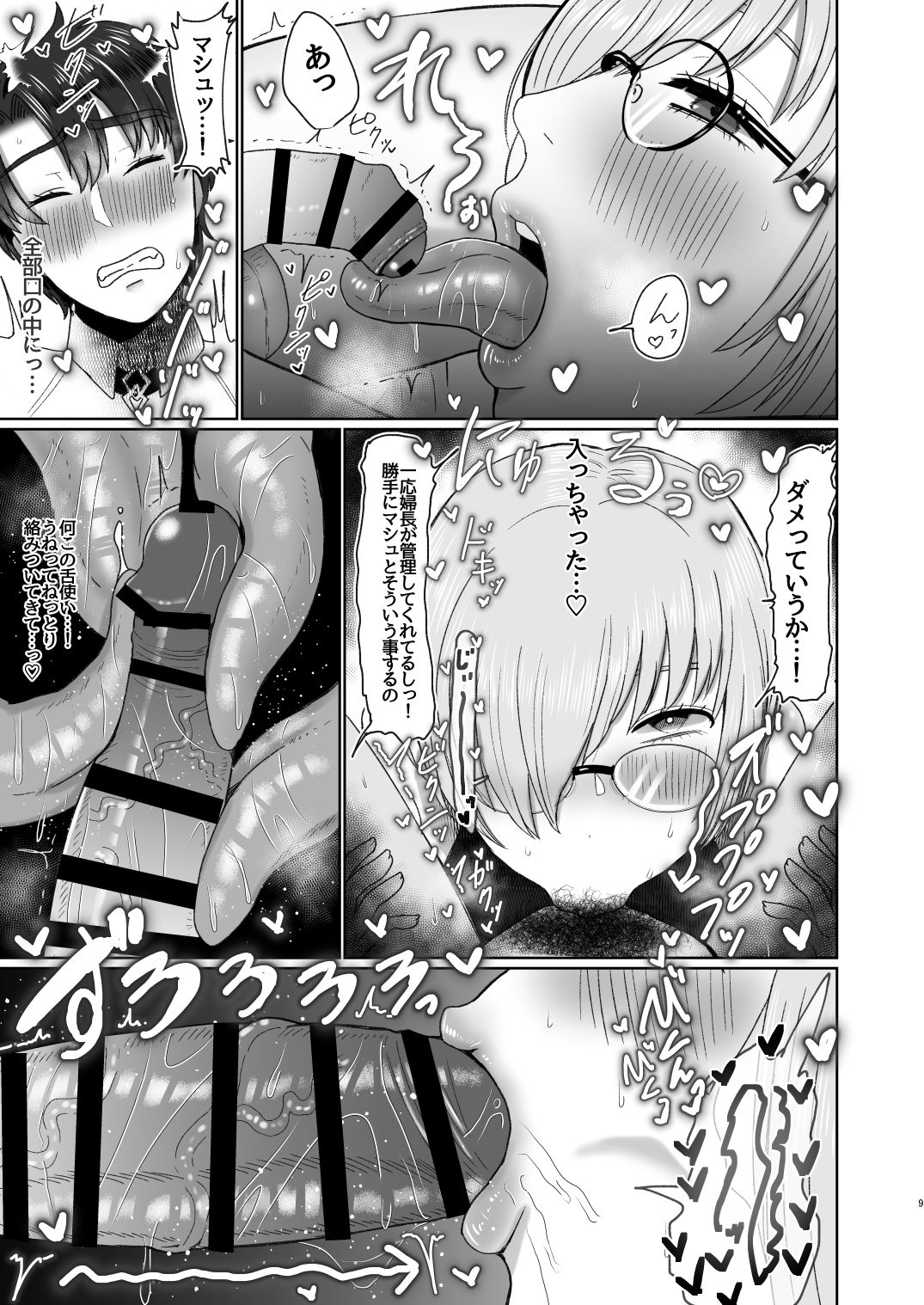 Fuchou to Kouhai no Oshasei Jigoku page 10 full