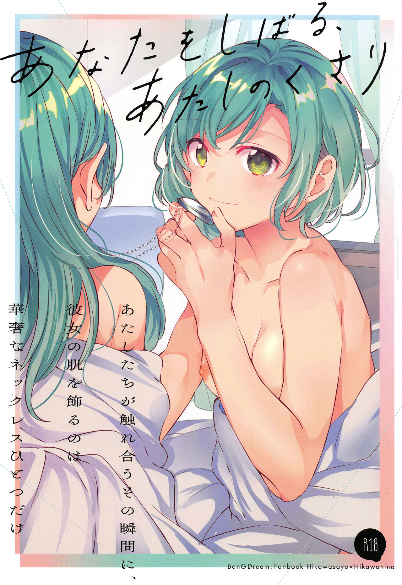 Anata o Shibaru Atashi no Kusari page 1 full