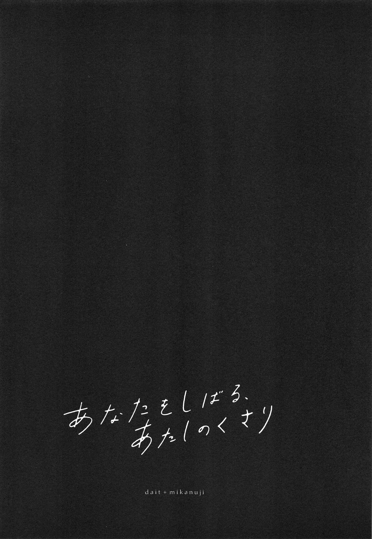 Anata o Shibaru Atashi no Kusari page 3 full