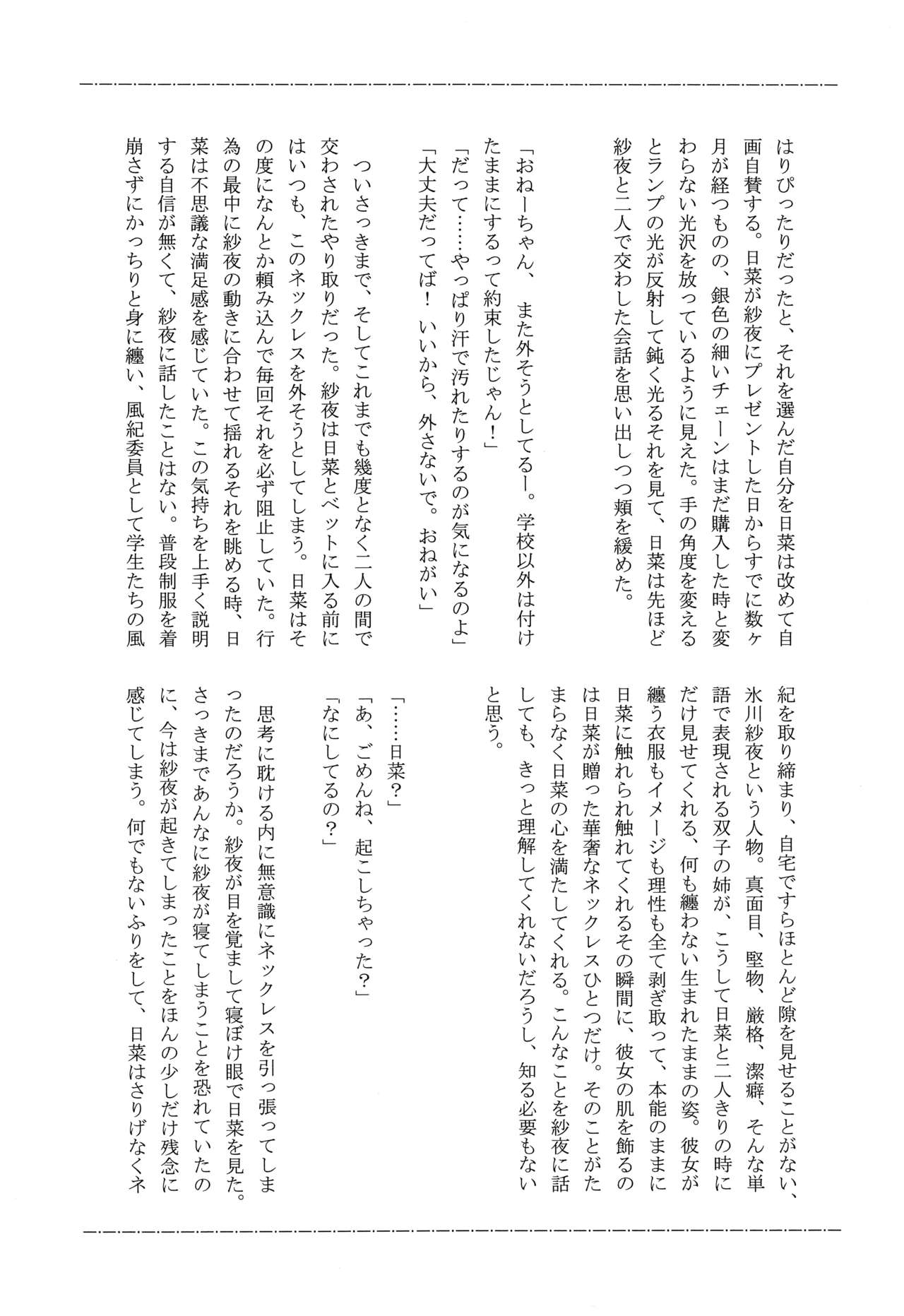 Anata o Shibaru Atashi no Kusari page 6 full