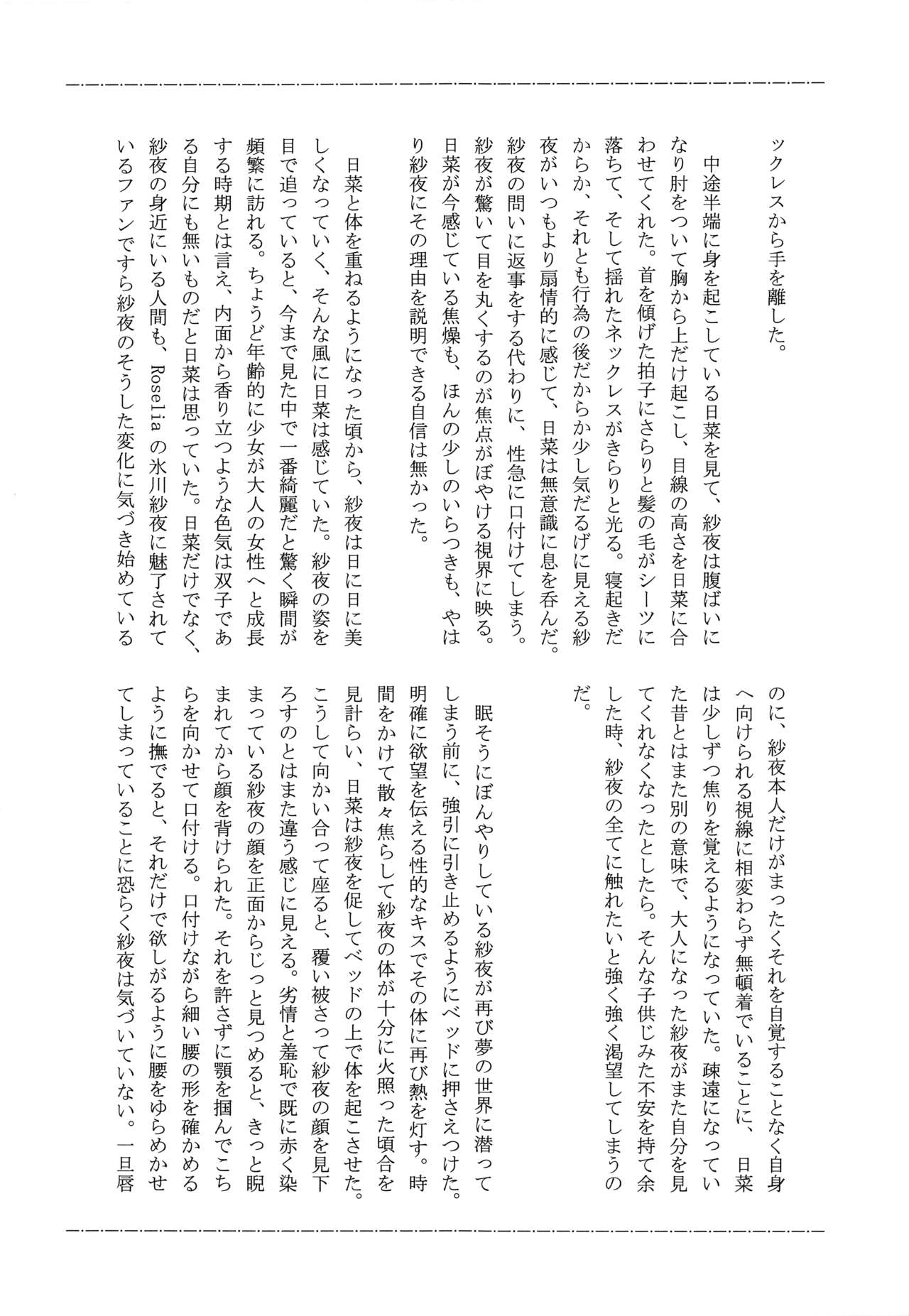 Anata o Shibaru Atashi no Kusari page 7 full