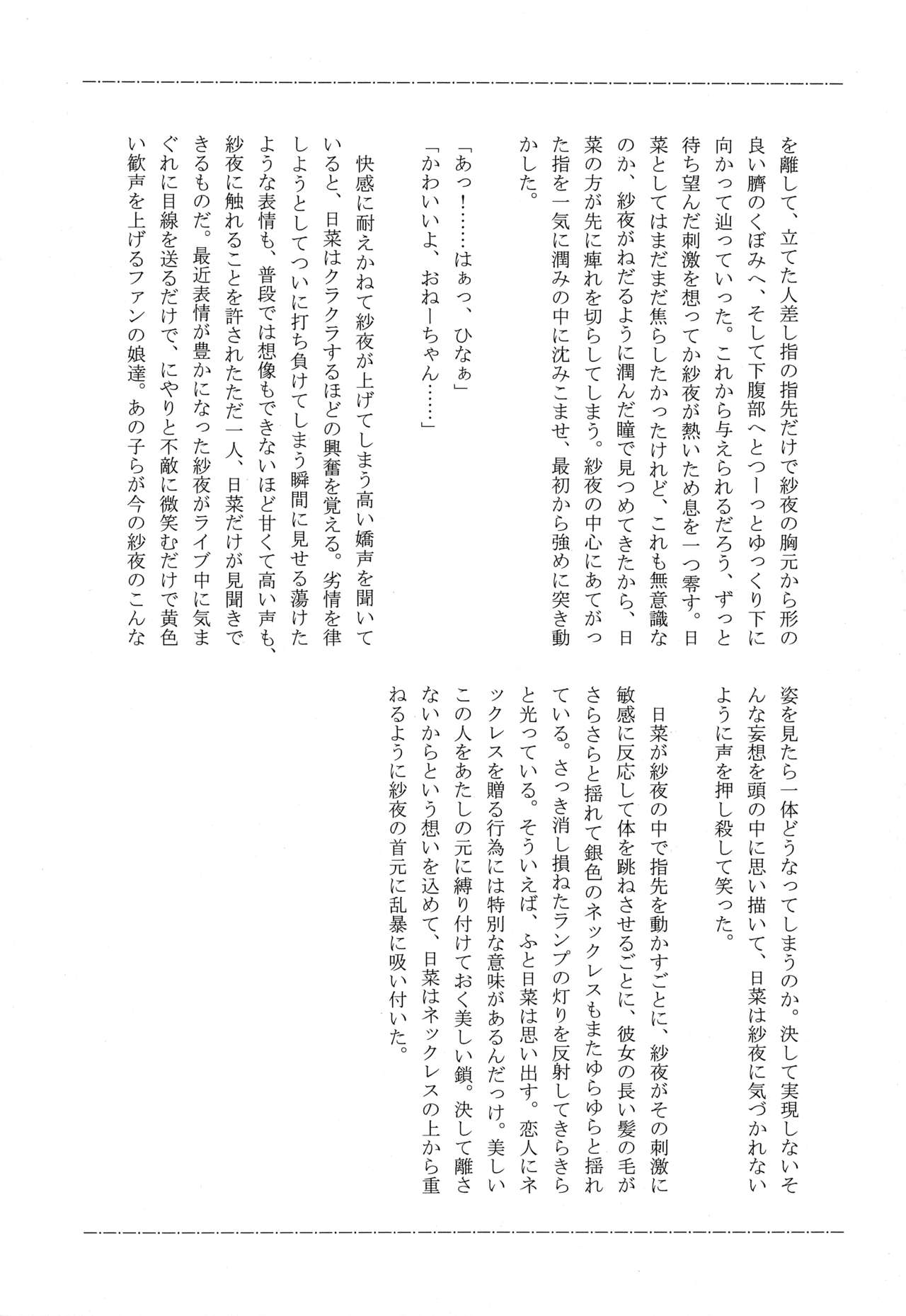 Anata o Shibaru Atashi no Kusari page 8 full