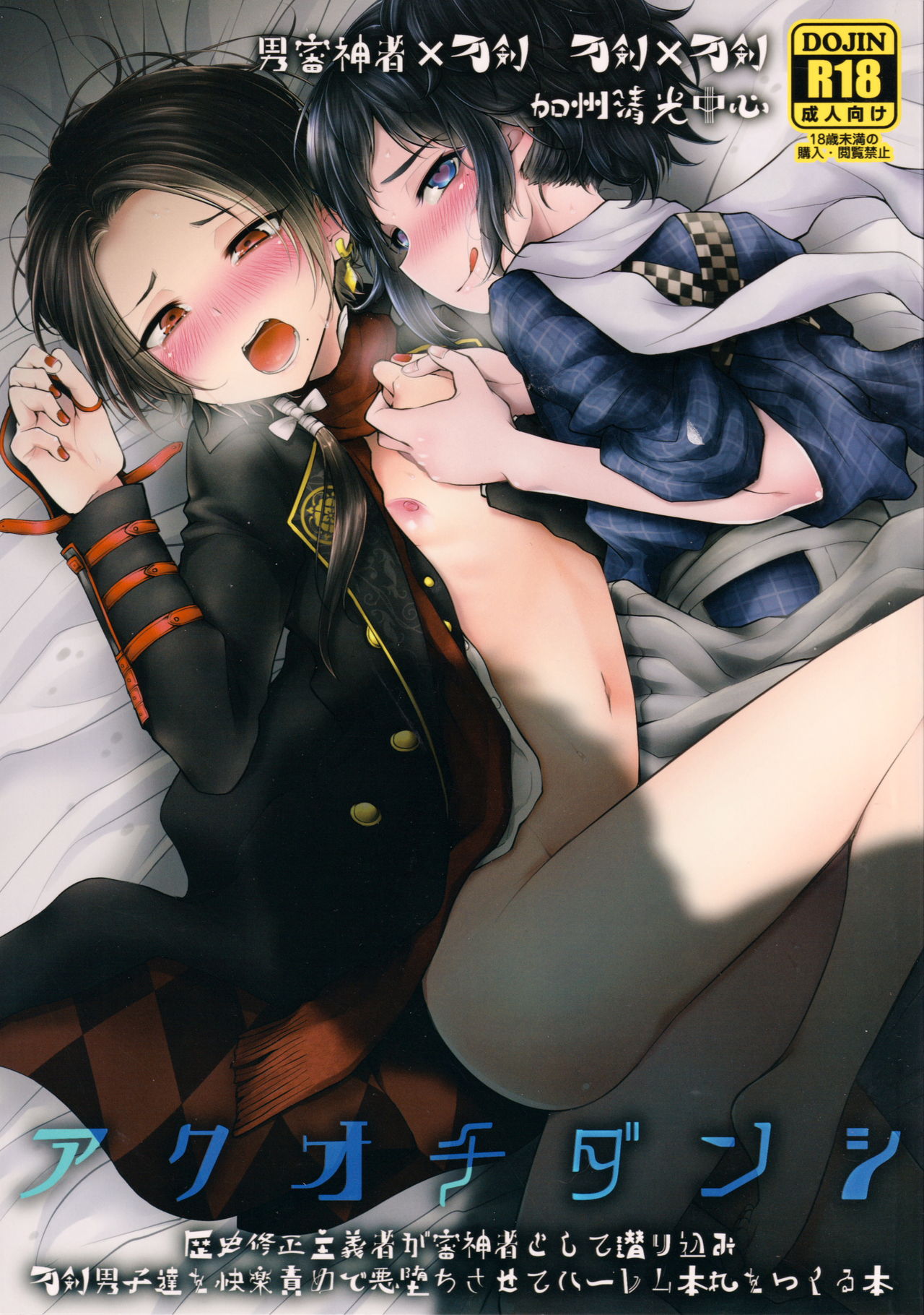 Akuochi Danshi page 1 full