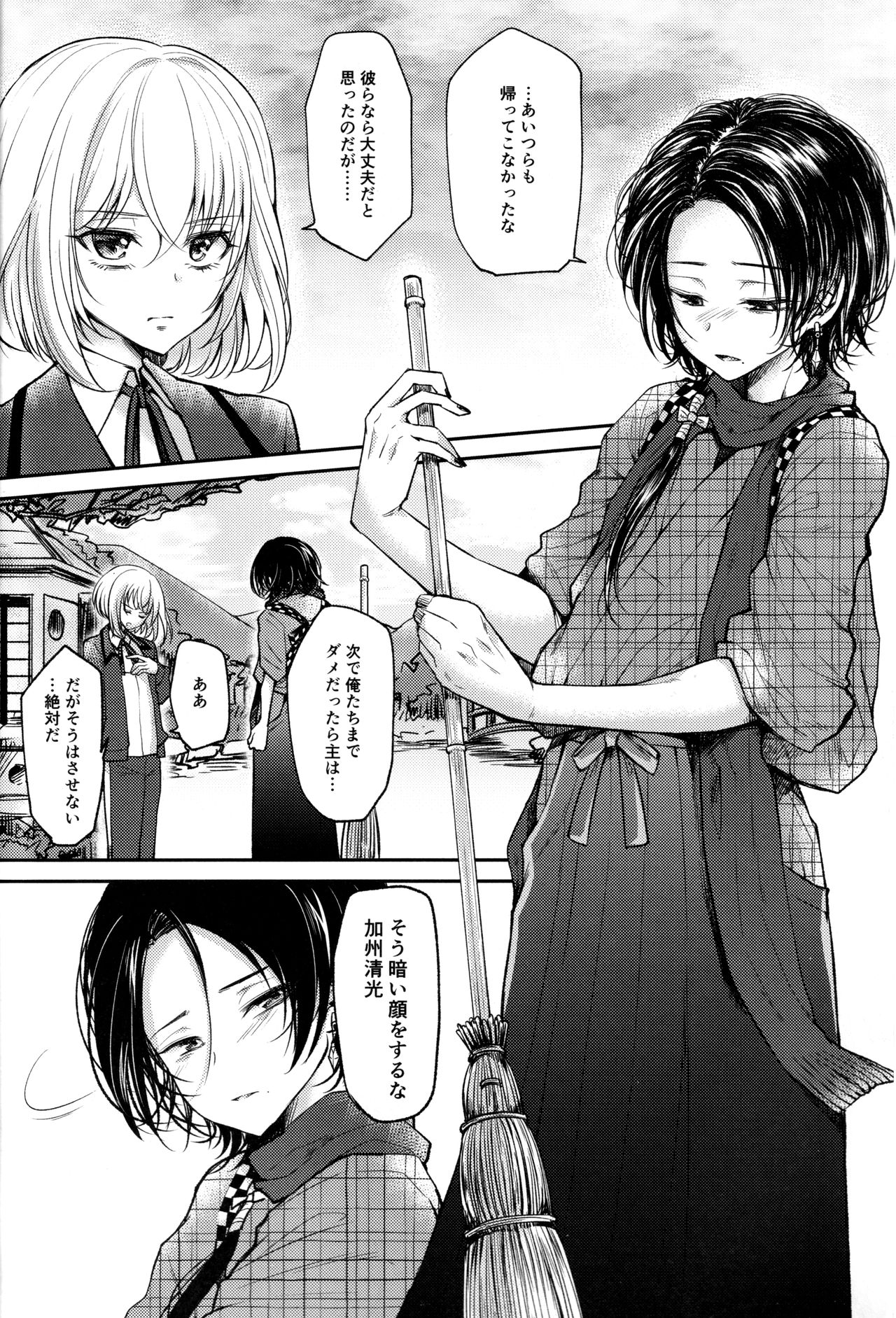 Akuochi Danshi page 3 full