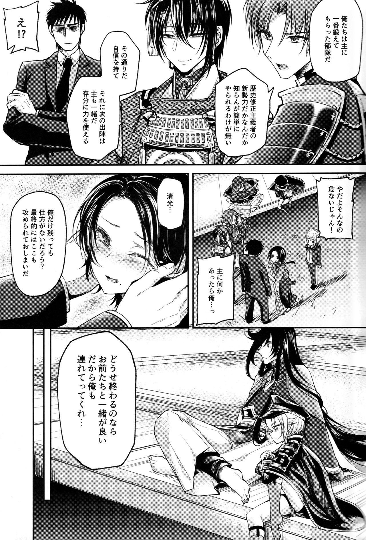 Akuochi Danshi page 4 full