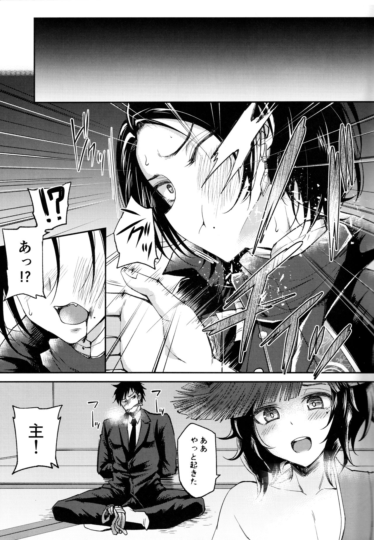 Akuochi Danshi page 6 full