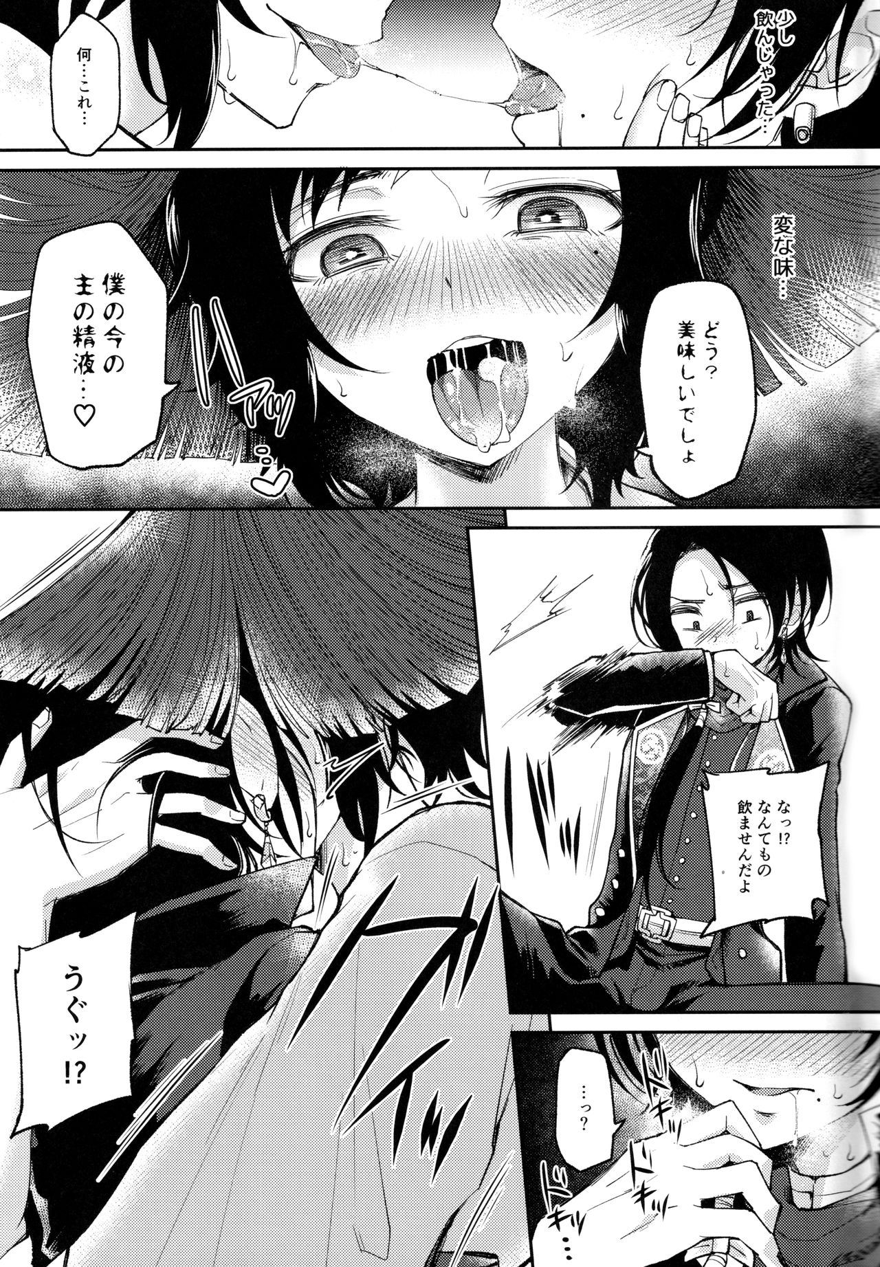Akuochi Danshi page 8 full
