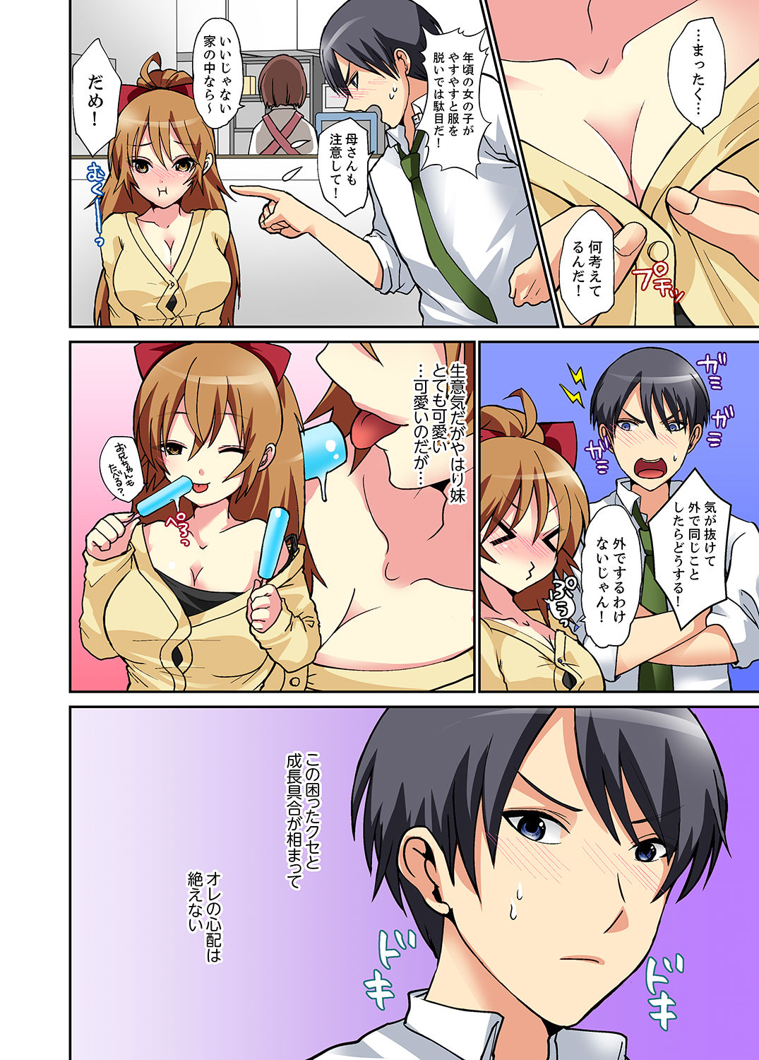 Suki darakena Imouto ni Sekkyou shitara… Sounyuu tchatta! ? page 4 full