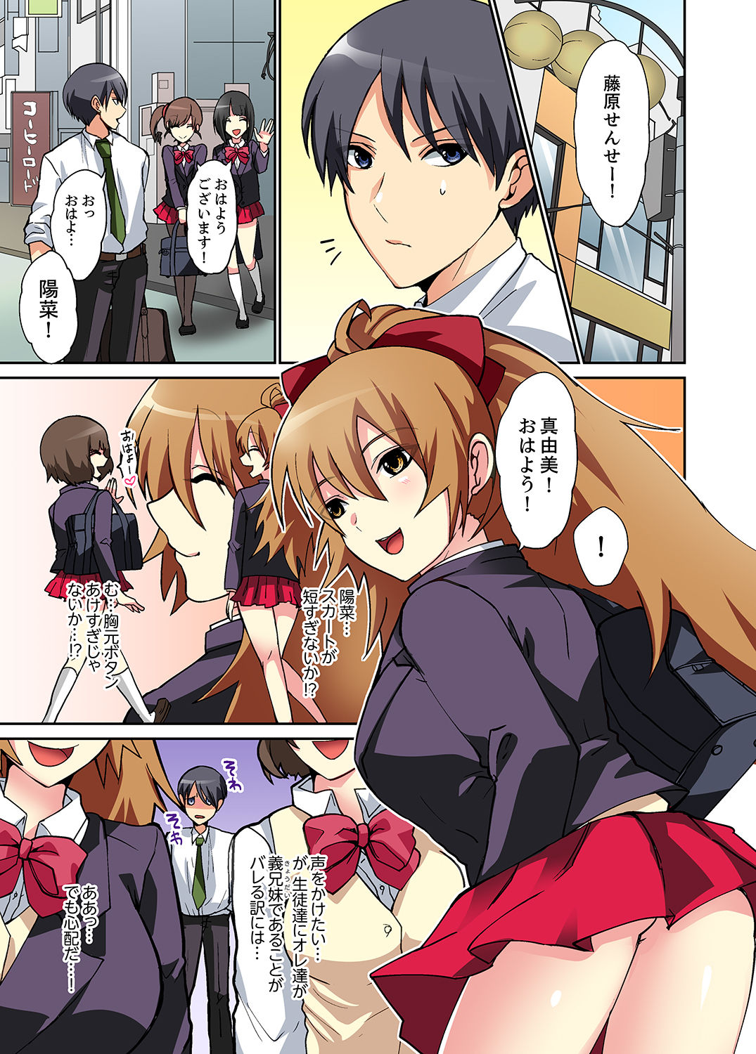 Suki darakena Imouto ni Sekkyou shitara… Sounyuu tchatta! ? page 6 full